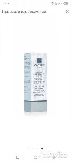 Маска для кожи вокруг глаз anny REY, 30 мл