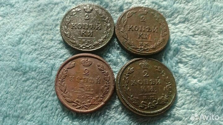 2 копейки Александр 1