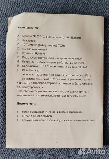 Пианино электронное гибкое