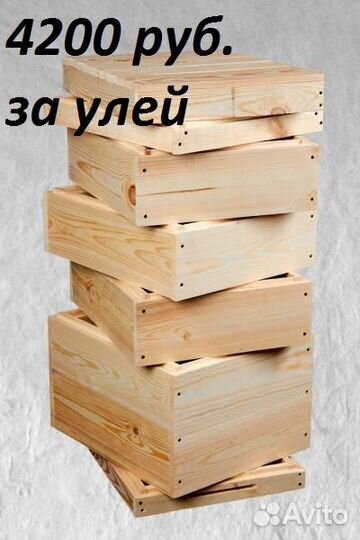 Улья Многокорпусные 10и12рДоставка по всей области