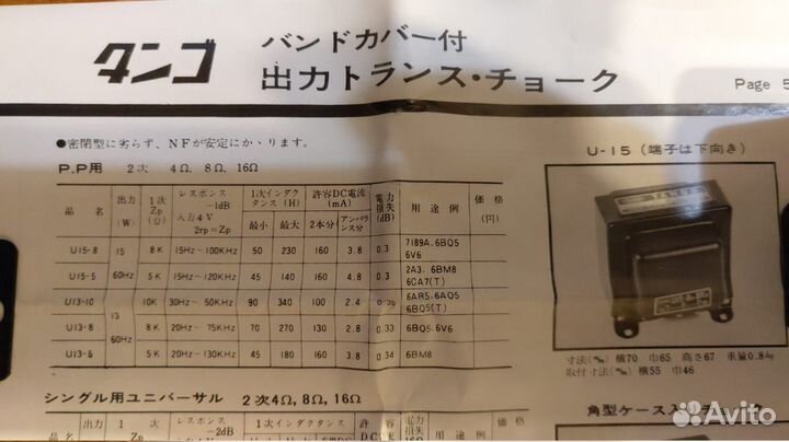 Выходные трансформаторы Tango двухтакт для 6с4с