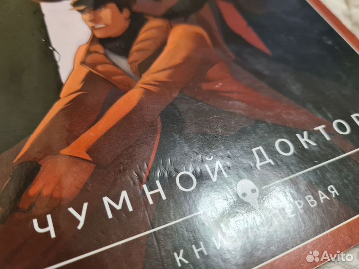 Майор Гром Чумной доктор, 1 и 2 книги