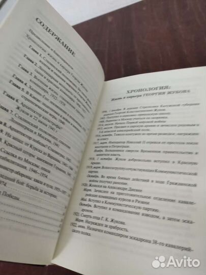 Сталинский Маршал. Георгий Жуков. Д. Робертс