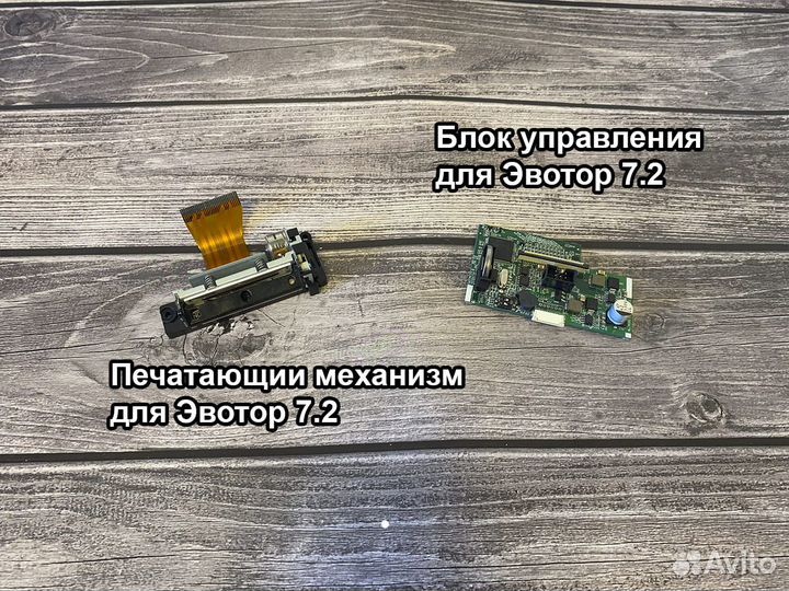 Запчасти Эвотор 7.2, Экватор, Эватор