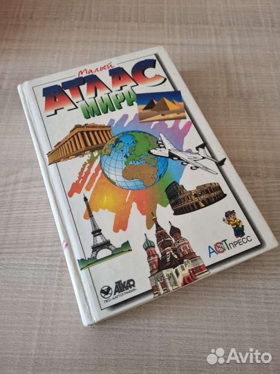 Малый Атлас