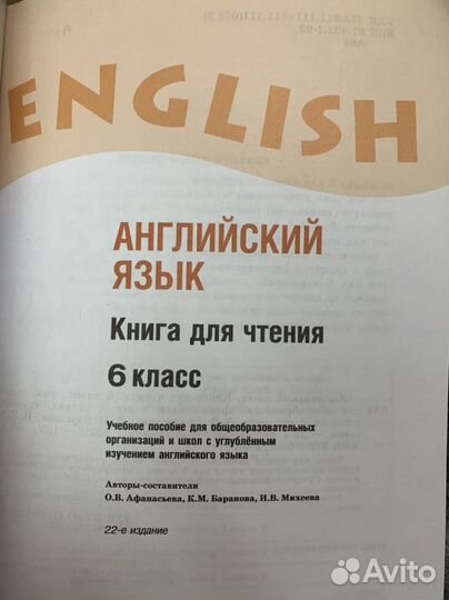 Reader книга чтения по английскому Афанасьева 6 к
