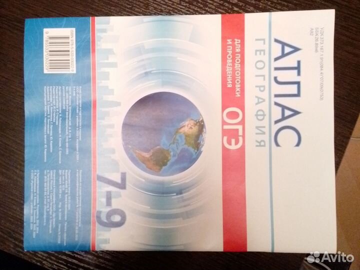 Атлас по географии для ОГЭ 7-9 класс