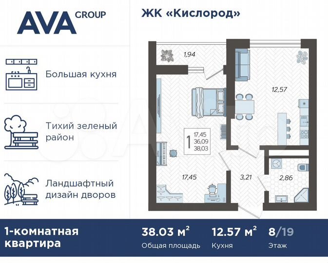 1-к. квартира, 38 м², 8/19 эт.