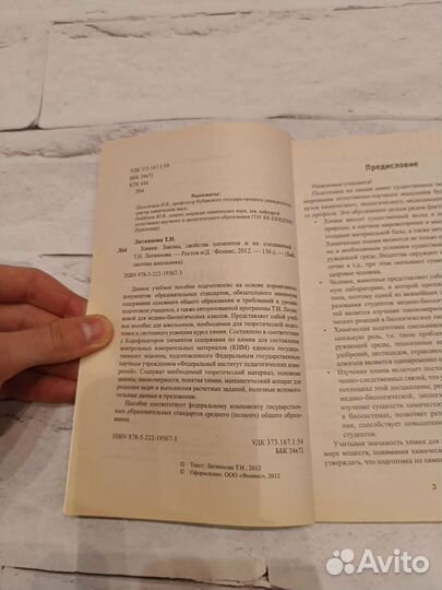 Справочник Химия: Законы, свойства элементов и сое