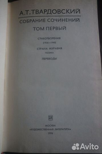 А.Т. Твардовский. Собрание сочинений в 6-ти томах