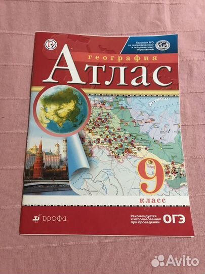 Атласы по географии 5,6,7,8,9 классы