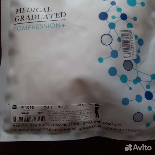 Компрессионные чулки 1 класс 5 размер