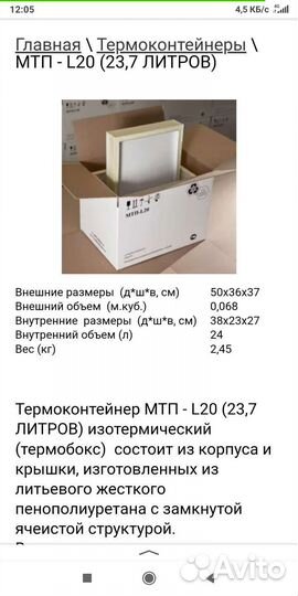 Термоконтейнер