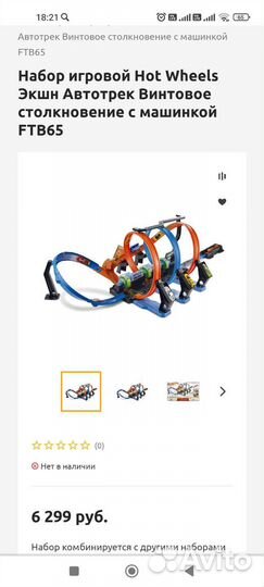 Деталь от трека хот вилс