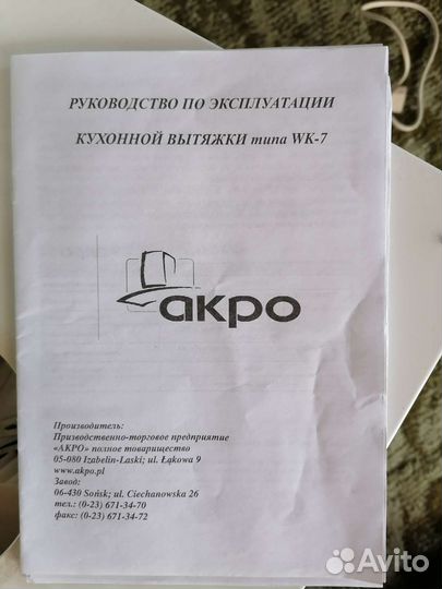 Вытяжка кухонная Акро 50см