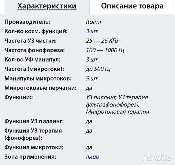 Комбинированный косметологический аппарат