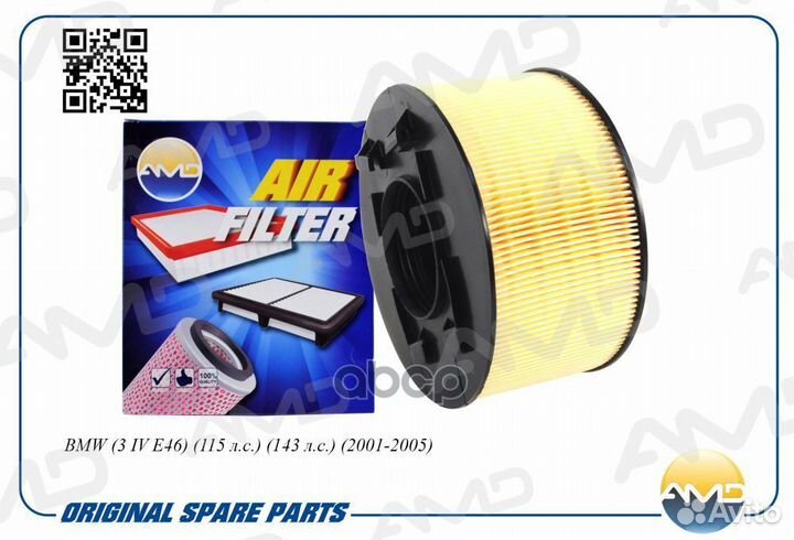 Фильтр воздушный BMW (3 IV E46) (115 л.с.) (143