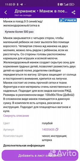 Манеж детский для поезда