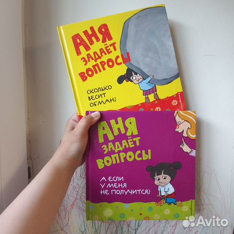 Аня задает вопросы