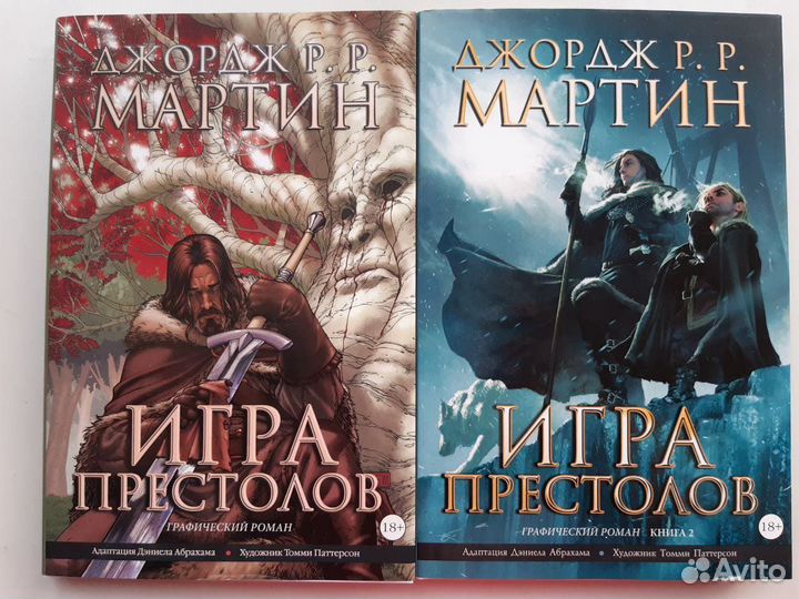 Игра престолов. Графический роман том 1-2