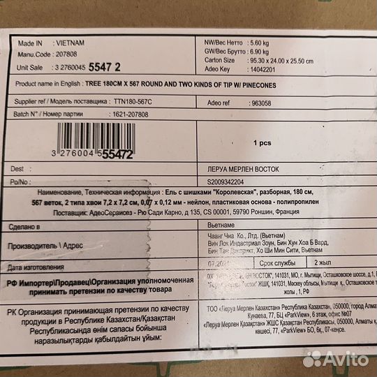 Ель искуственная с шишками (+игрушки)