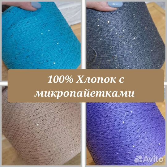 Хлопок с микропайетками