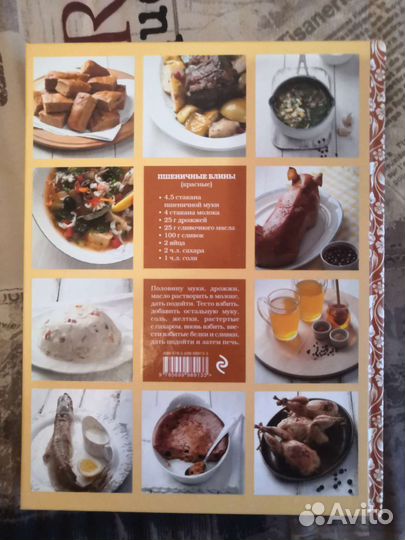 Книга русская кухня