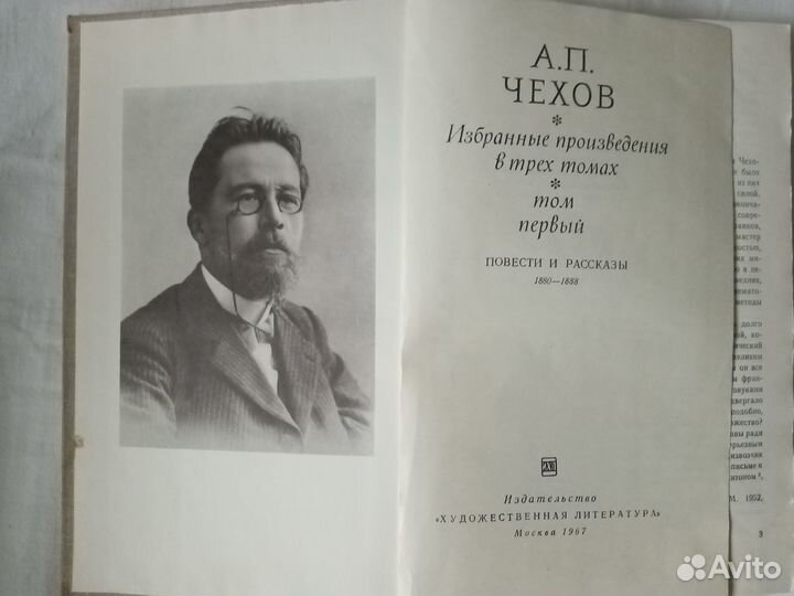 А. П. Чехов 