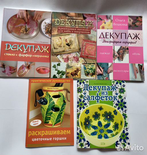 Книги Декупаж