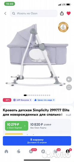 Люлька колыбель кроватка шезлонг Simplicity Elite