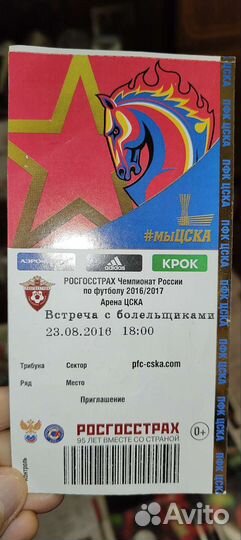 Подарок из 2005 года фанату цска коллекция футбол