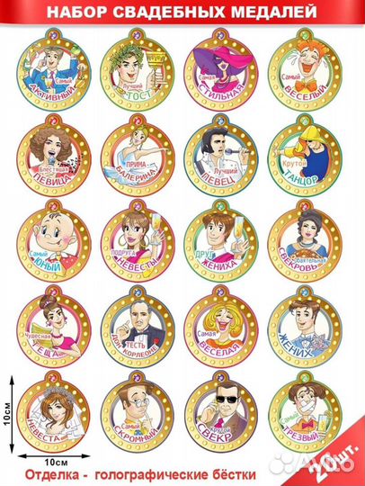 Свадебные медальки