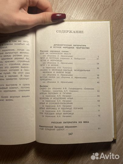 Новейшая Хрестоматия по литературе 4 класс