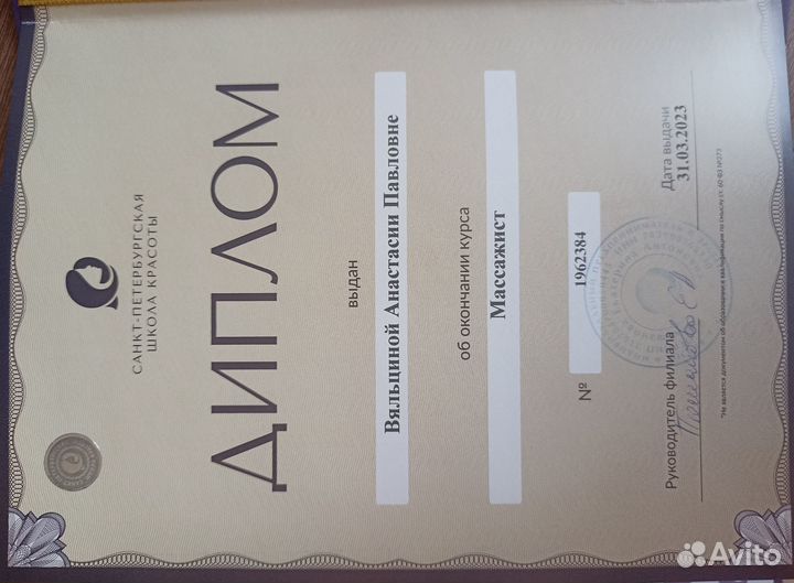 Массаж на дому