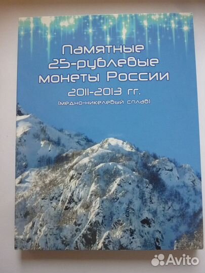 Набор Сочи 2014. 8 монет 25 рублей, цветные