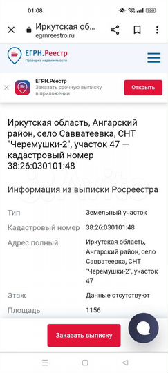 Участок 12 сот. (ИЖС)