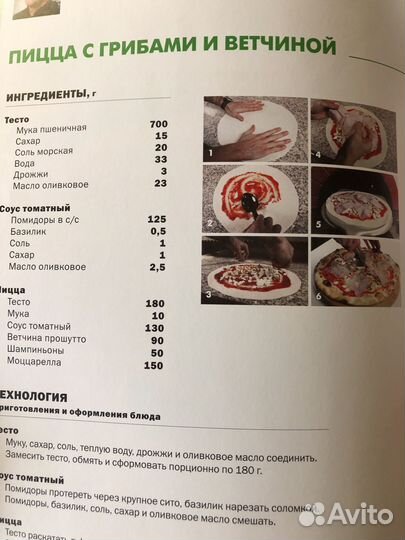 Книга итальянских рецептов