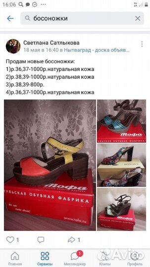 Новые босоножки