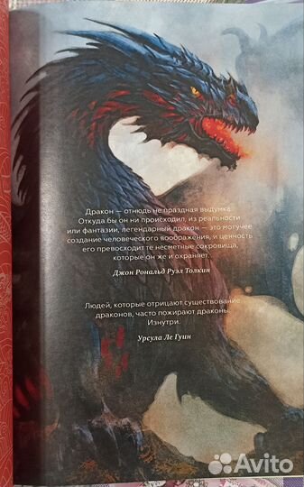Книга драконов. Издательство миф