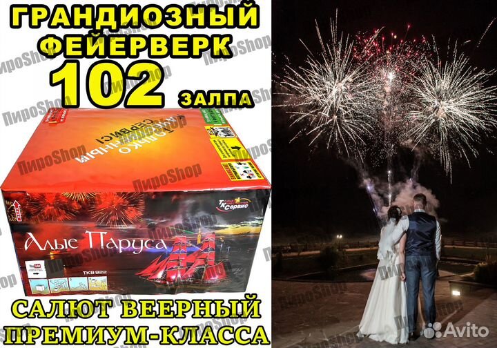 Салют 102 залпа Фейерверк Премиум-класса Веерный