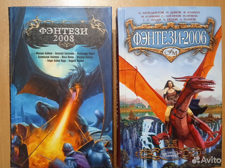 Фантастика Фэнтези - 2