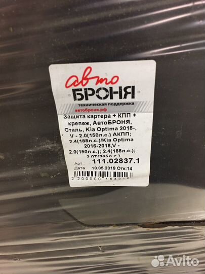 Защита картера, кпп Киа Оптима