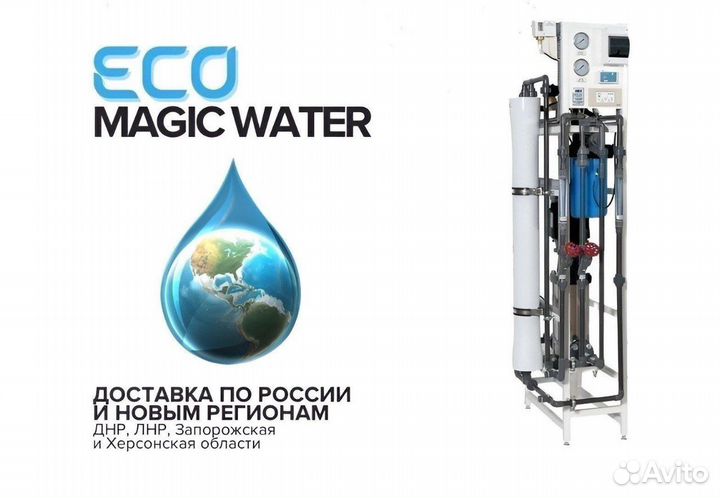 Обратный осмос 250-1000л.ч