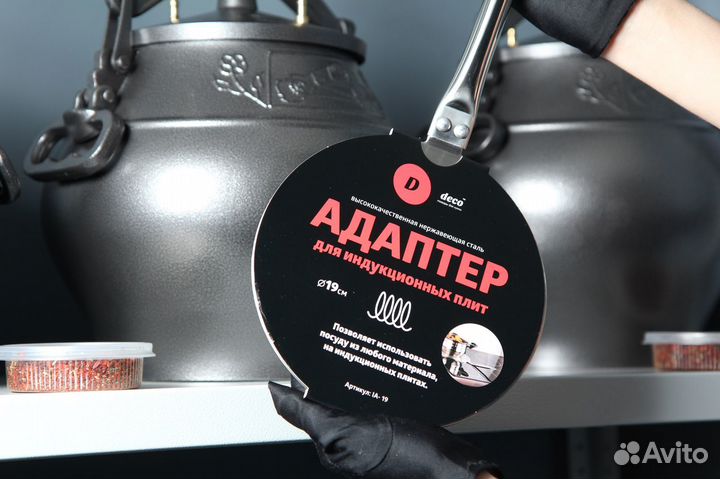 Адаптер из нерж. стали для индукционной плиты 19 см с ручкой (Deco)