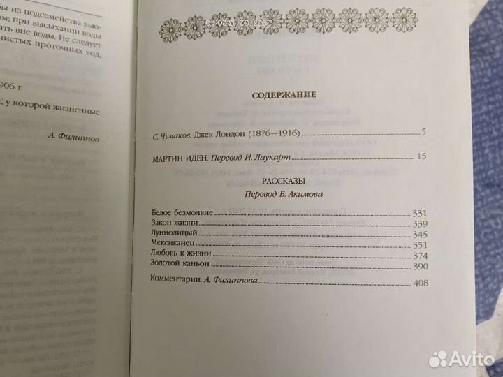 Джек Лондон 