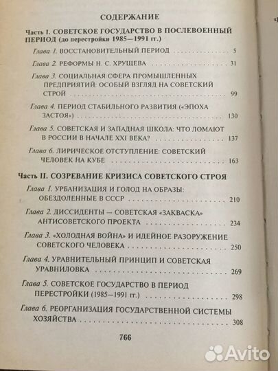 Советская цивилизация