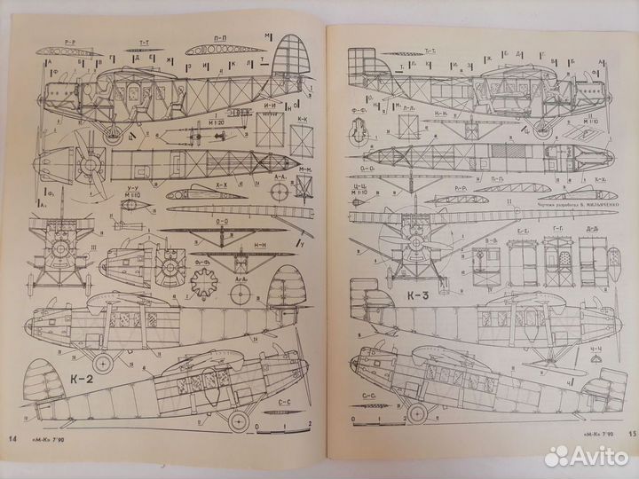 Журнал Моделист конструктор 1990г