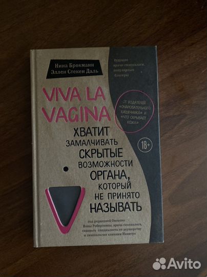 Книга viva la vagina