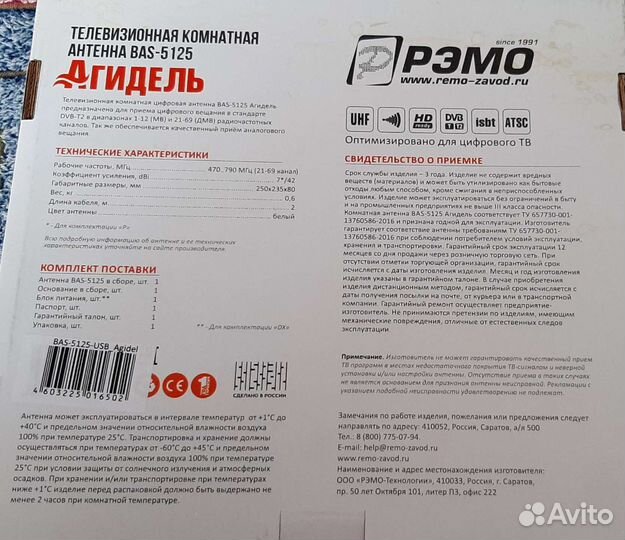 Антенна телевизионная бу