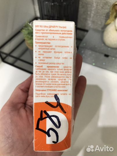 Средство от пота Dray Ru